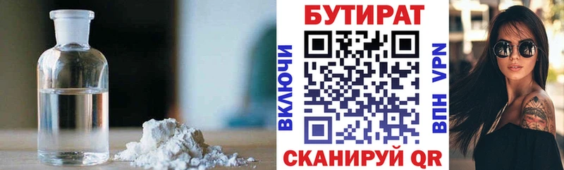дарнет шоп  Мантурово  БУТИРАТ Butirat 